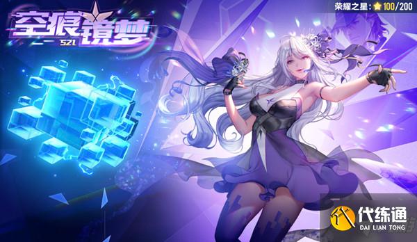 QQ飞车手游S21第六期QS极速幻境全章节攻略_空痕镜梦