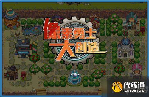 DNF装备建筑一览_像素勇士建筑攻略