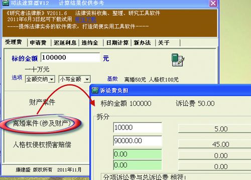 诉讼费计算器下载
