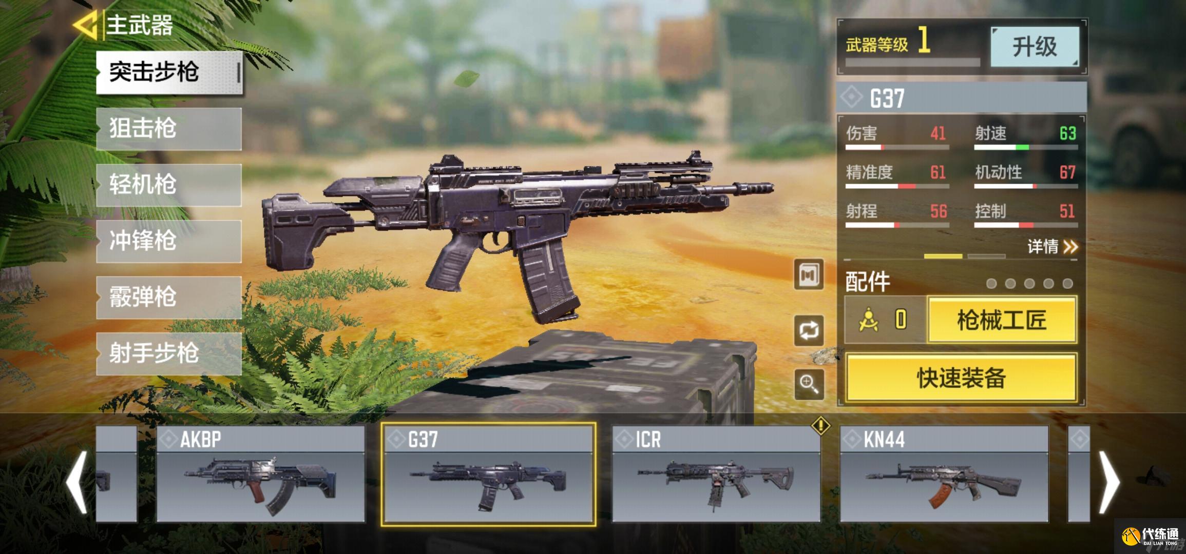 使命召唤手游G37步枪强度深度解析_G37步枪性能测评