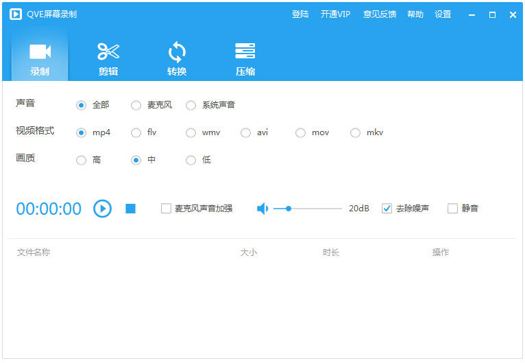 qve屏幕录制官方版