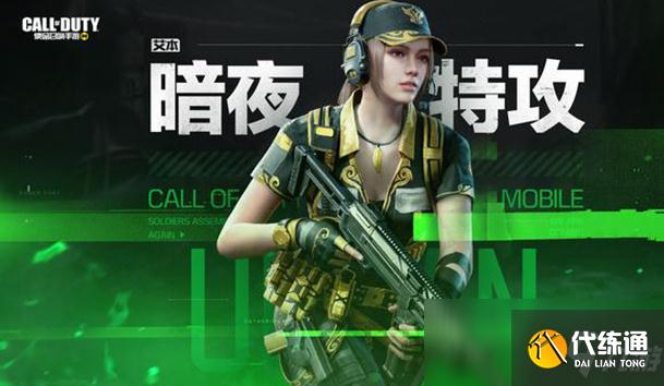 《使命召唤手游》普莱斯角色获取攻略