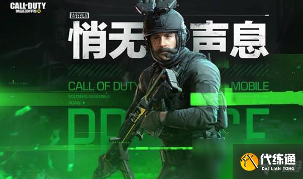 《使命召唤手游》普莱斯角色获取攻略