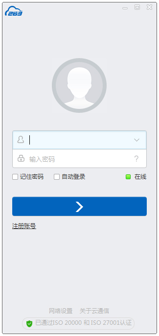 263云通信电脑版
