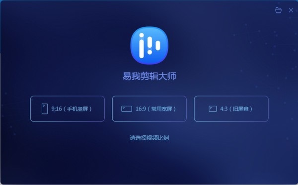 易我剪辑大师最新版