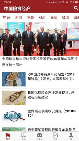 中国粮食经济杂志app
