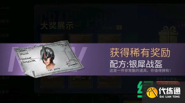 明日之后银犀战盔怎么获得