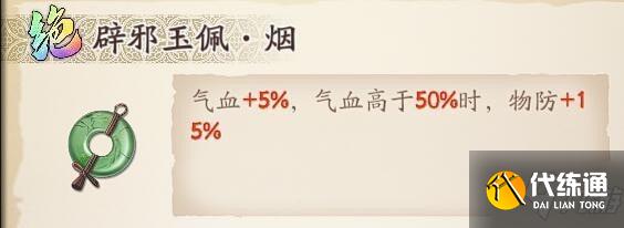 天地劫手游葛云衣饰品哪个好