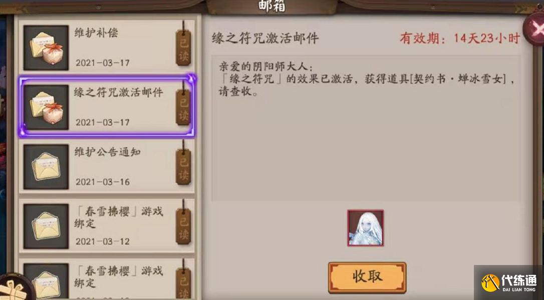 阴阳师：玩家忽略了邮件中的“缘之符咒”，浪费两万勾抽卡