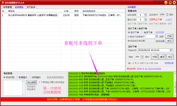 京东抢购秒杀下载
