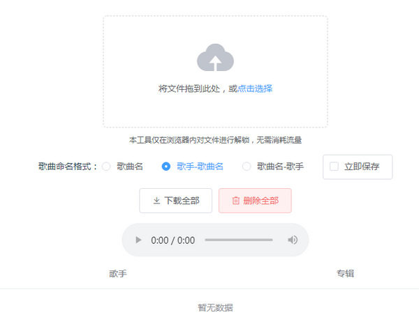 音乐解锁By IXarea最新版 音乐解锁by ixarea官方版下载