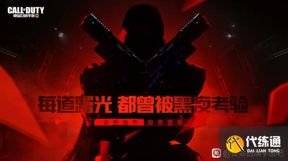 使命召唤手游传说角色介绍国服