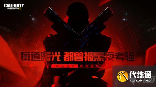 使命召唤手游传说角色介绍