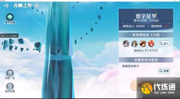 天谕手游青麟之野140层怎么打