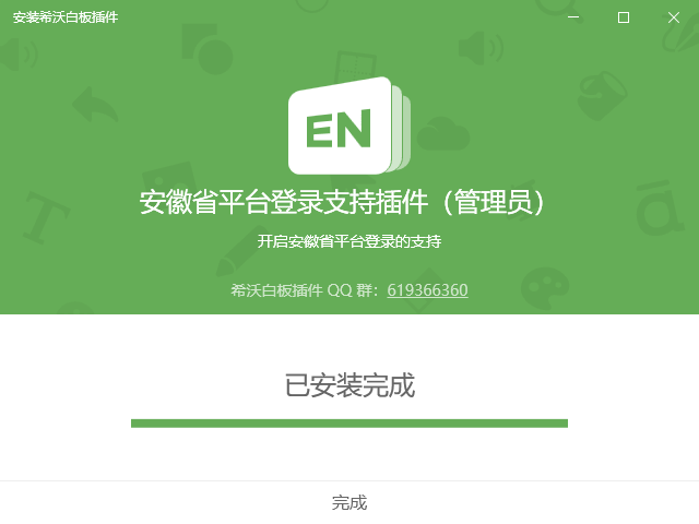 希沃白板省平台登录插件