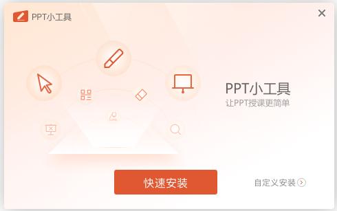 wps希沃ppt小工具