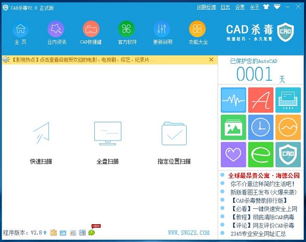 cad专用杀毒软件