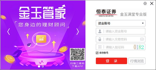 恒泰证券金玉满堂专业版