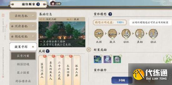 天涯明月刀手游案件证物证据全攻略_断案技巧详解