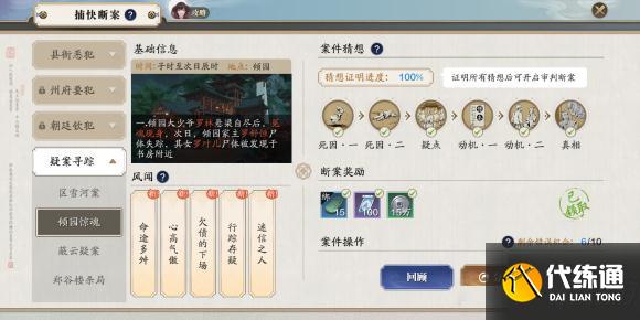 天涯明月刀手游断案全攻略，案件证物证据提交完成方法！