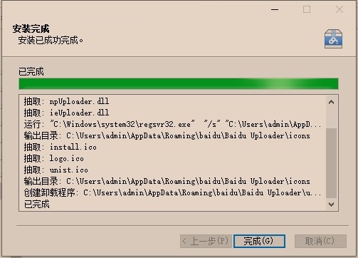 百度网盘极速上传控件最新版