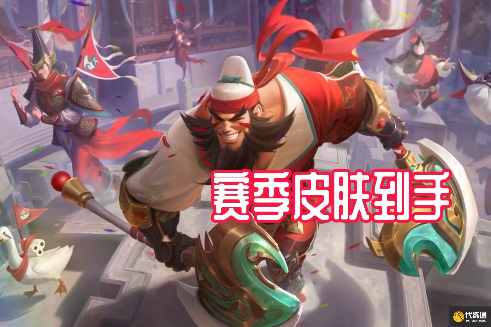 王者荣耀S23赛季皮肤官宣_程咬金免费皮肤揭秘
