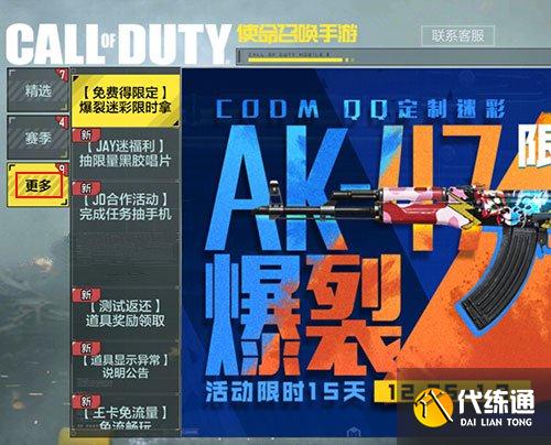 使命召唤手游礼包兑换码分享