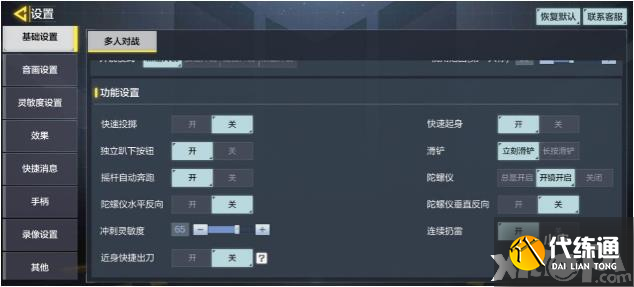 使命召唤手游键位介绍