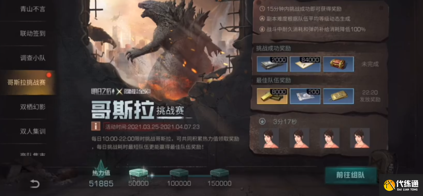 明日之后哥斯拉boss打法技巧_哥斯拉挑战赛通关攻略