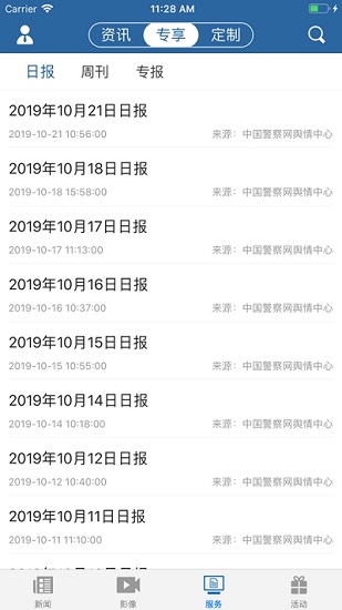人民公安报电子版 人民公安报电子版app下载