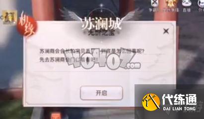 天谕手游无价之宝任务怎么做