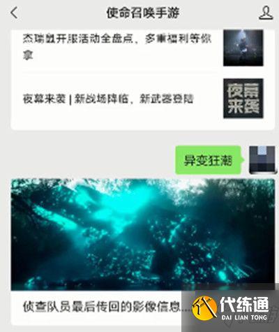使命召唤手游异变狂潮什么时候出？异变狂潮模式上线预告