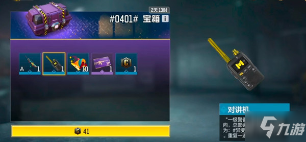 使命召唤手游对讲机获取指南_对讲机获得方法汇总