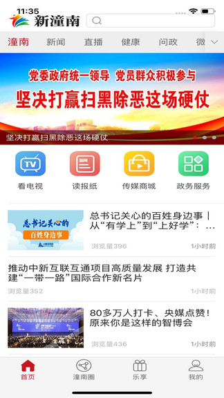 新潼南客户端 新潼南app官方下载