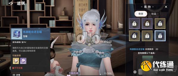 天谕手游70级以后怎么快速刷材料