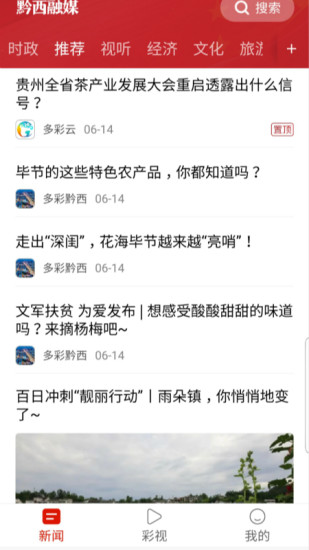 黔西融媒app下载