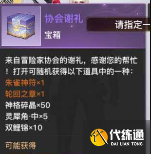 天谕手游异象初现任务接取及完成攻略一览