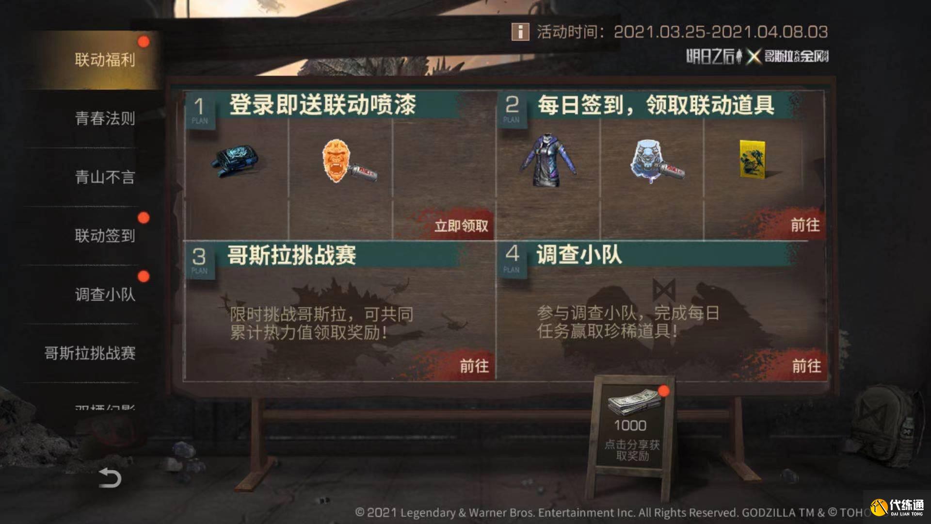 明日之后哥斯拉快速通关技巧_明日之后哥斯拉攻略