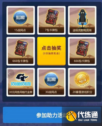 炉石传说高校联赛助力抽卡包活动及抽奖地址分享