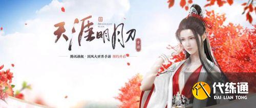 天涯明月刀手游困难会八荒怎么过