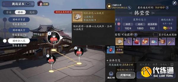 《天涯明月刀手游》困难会八荒通关攻略