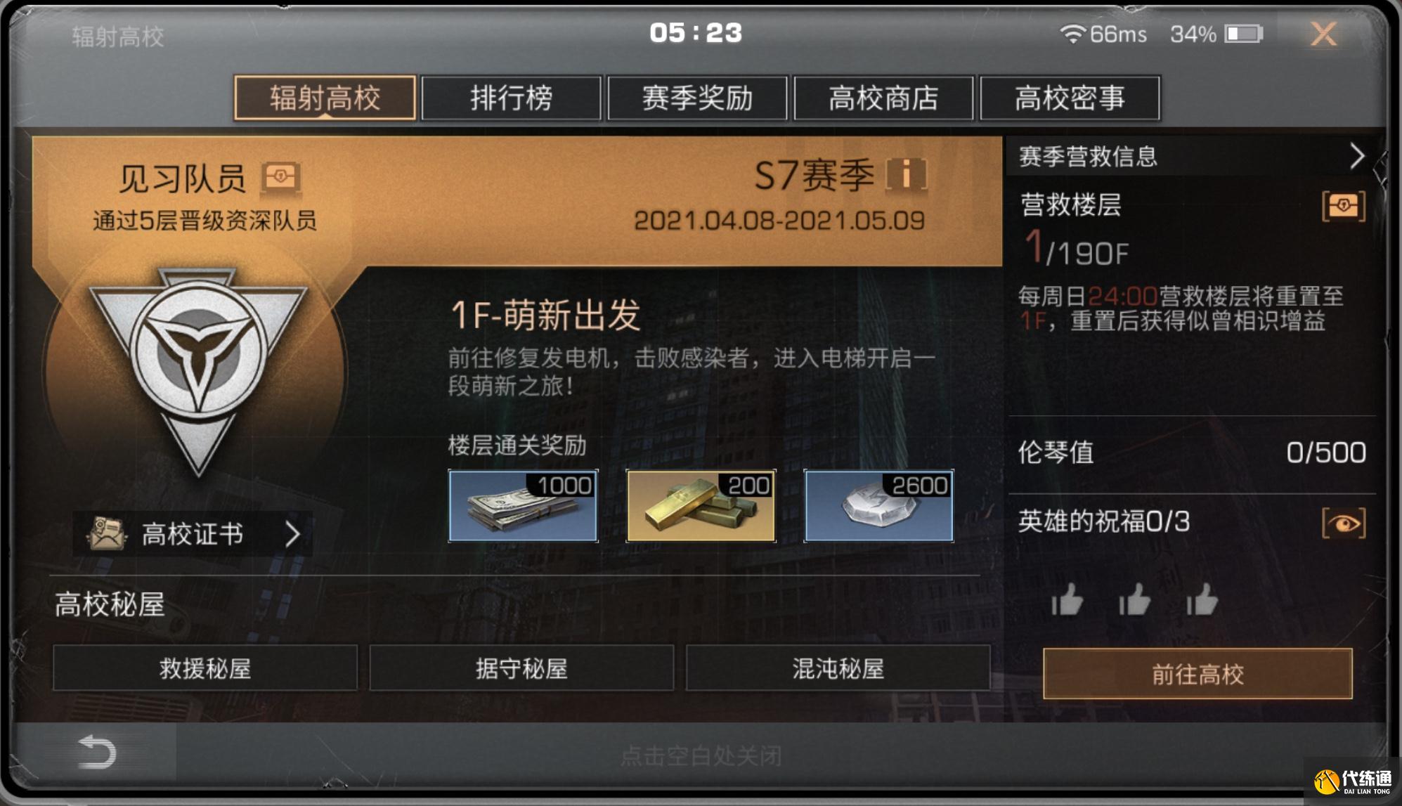 明日之后S7辐射高校楼层挑战奖励攻略_S7高校楼层通关奖励