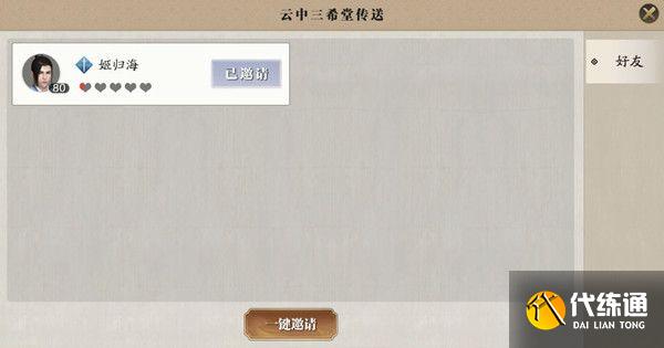 天涯明月刀手游三希堂位面怎么进入