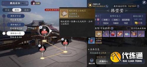 天涯明月刀手游困难会八荒怎么过