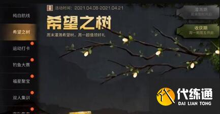 希望之树活动_明日之后奖励领取