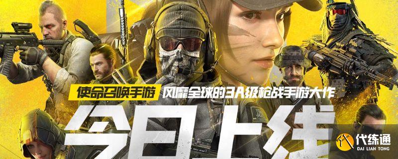 使命召唤手机改名卡获取方法_不付费指南