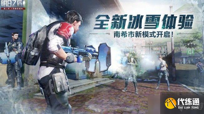 明日之后南希市冰雪战士模式怎么玩 南希市冰雪战士模式玩法分享_南希市冰雪战士模式攻略玩法分享