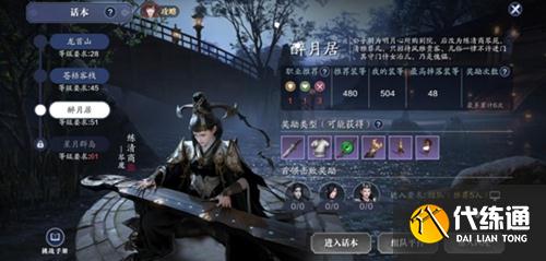 醉月居攻略_天涯明月刀手游攻略分享