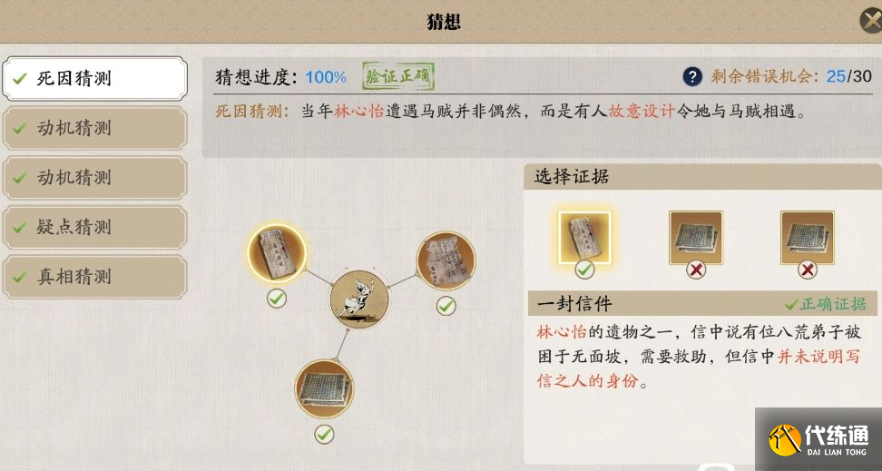 天涯明月刀手游林心怡案怎么触发