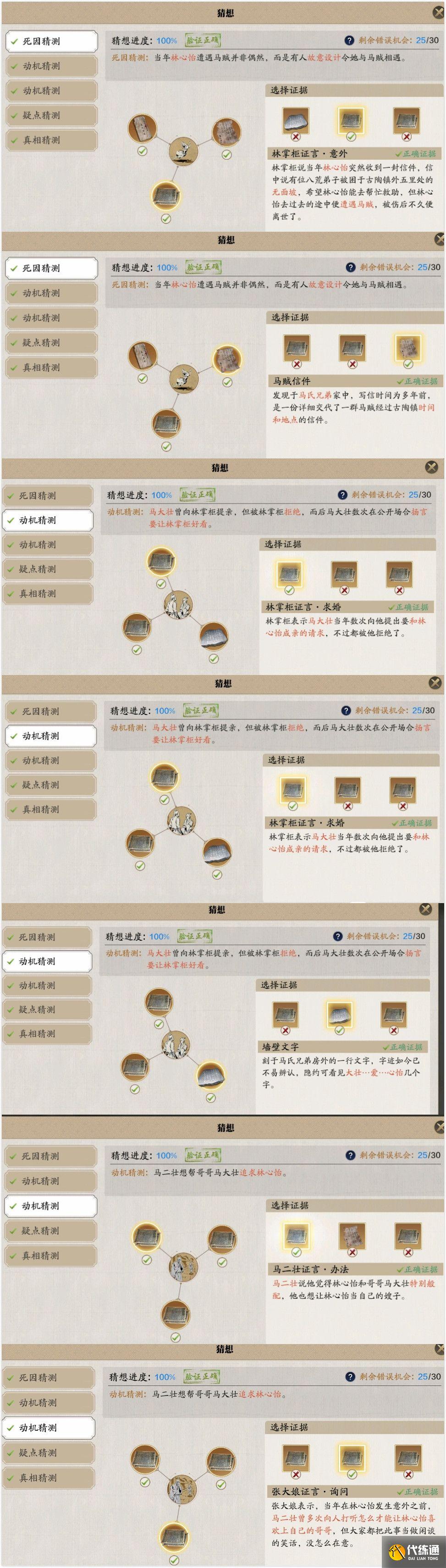 天涯明月刀手游林心怡案怎么触发